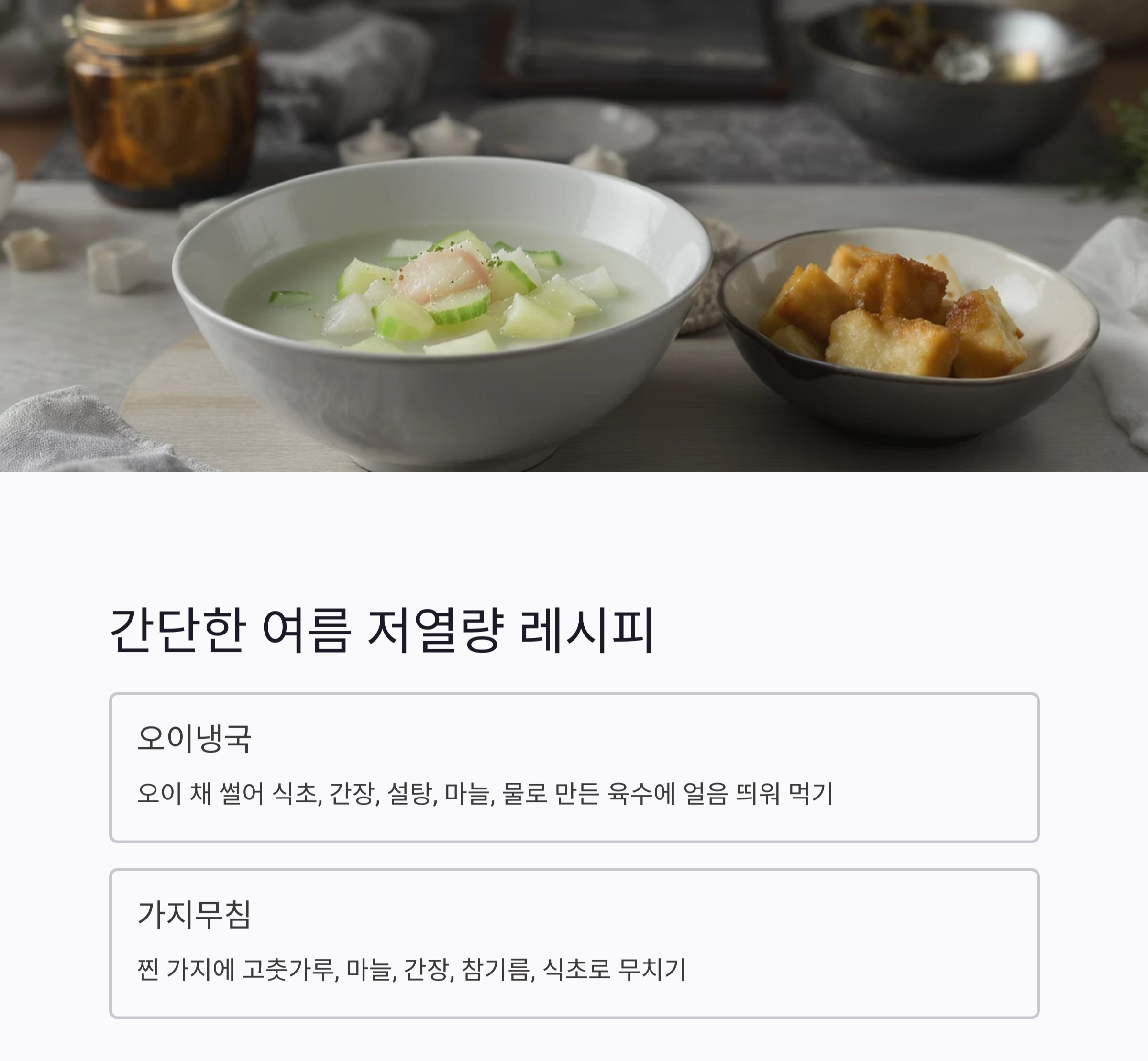 여름철 체내 열을 낮추는 저열량 식단 추천