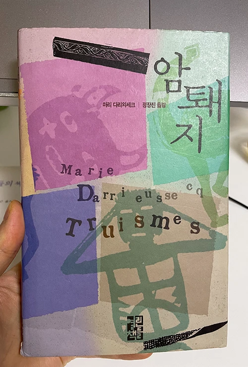 책 암퇘지 커버 사진