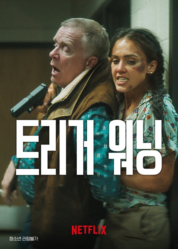 트리거 워닝 관련 사진