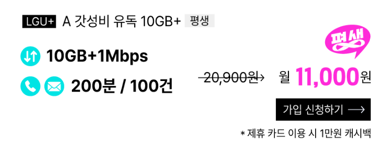 알뜰폰-11월-무제한-에이모바일-데이터