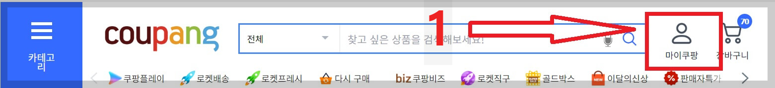 쿠팡 와우회원 해지 방법