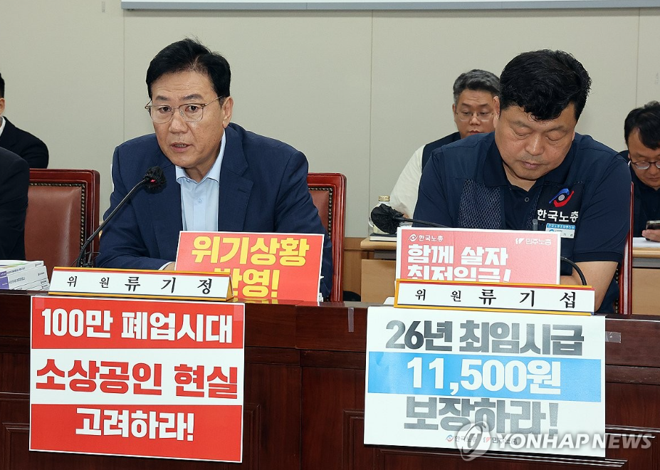 2026년 최저임금 심의 현황 및 전망