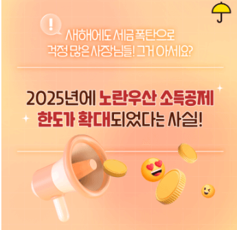 노란우산공제