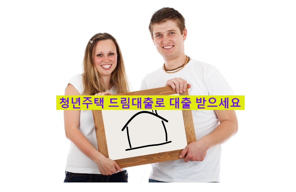 청년주택 드림대출 홍보하는 청녀들