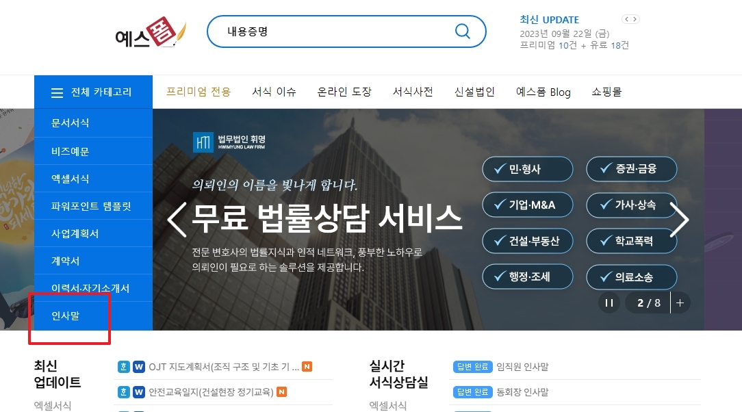 상황별 인사말 카테고리에서 회갑연 문구를 찾기 위해 메뉴를 선택하는 과정