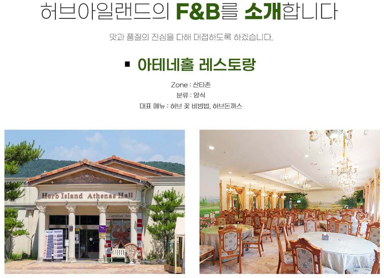 허브아일랜드 레스토랑