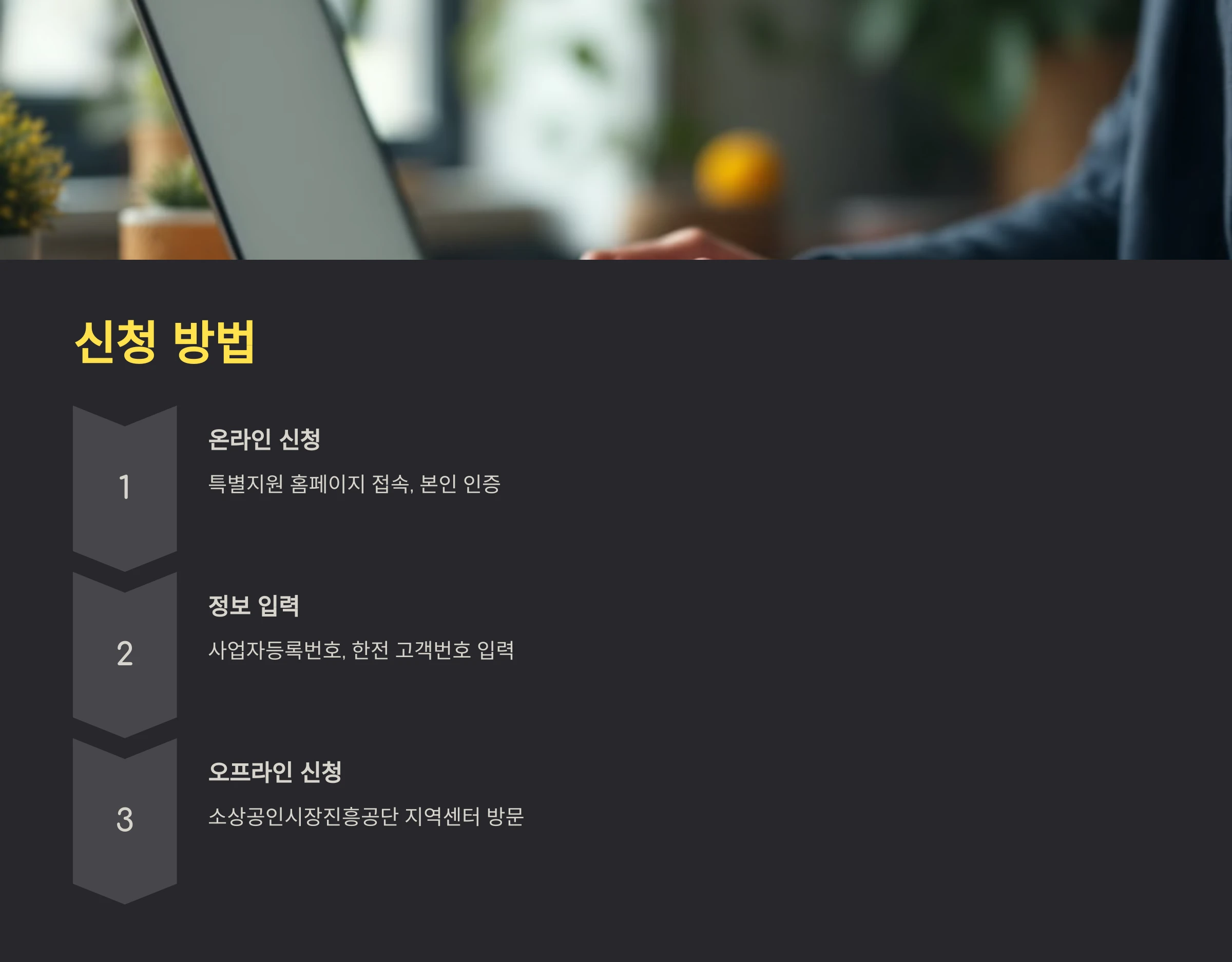 산업용-전기요금-감면-신청-방법