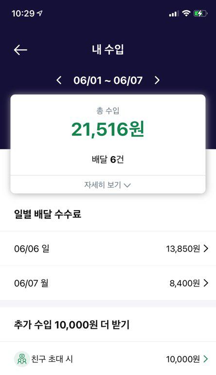 쿠팡파트너스-정산내역