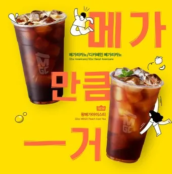 메가커피 메뉴 가격 추천 음료 할인_6