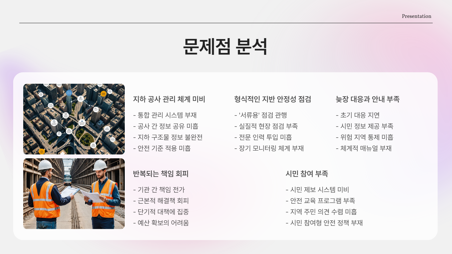강동구 싱크홀 사망사고, 도대체 왜 이런 일이 반복될까?
