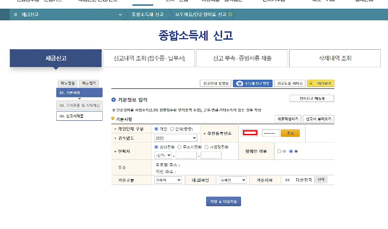 종합소득세 신고