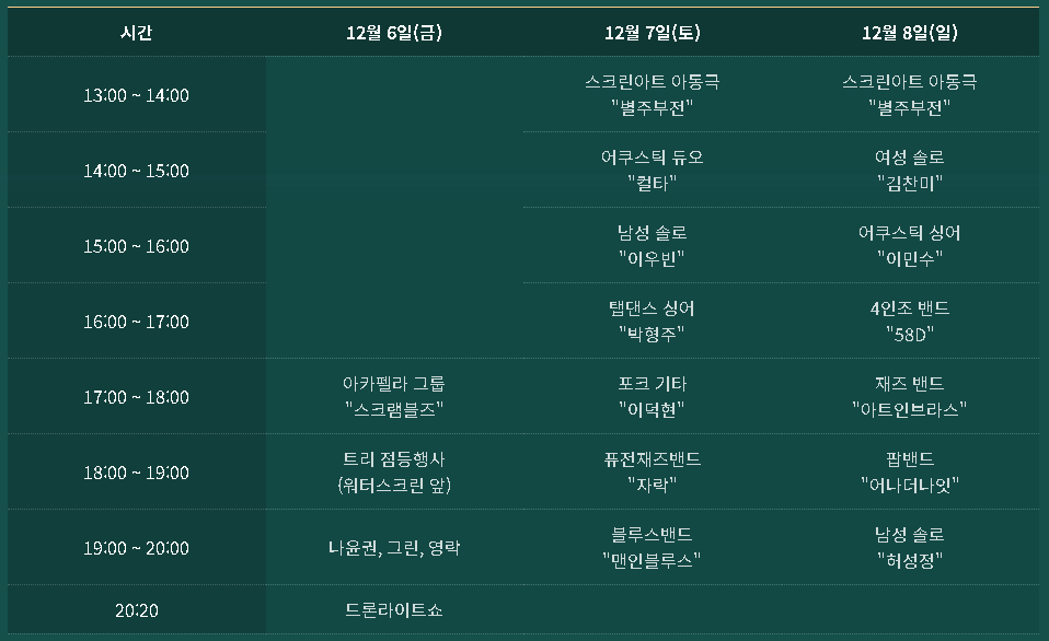 유성온천 크리스마스 축제7