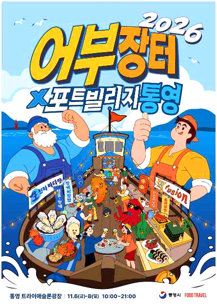 어부장터