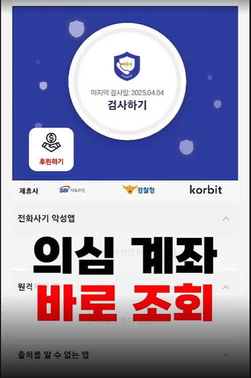 시티즌코난 악성앱 검사하기 화면