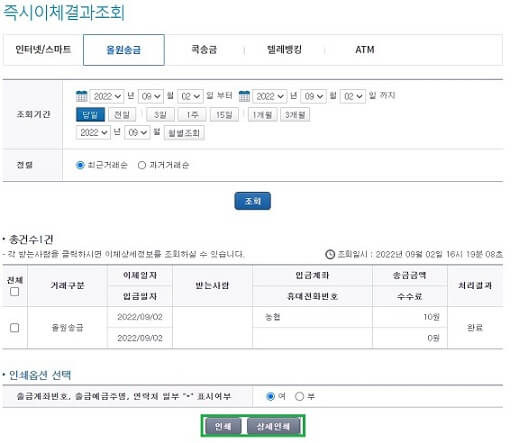 이체확인증 발급 방법3