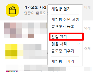 카카오톡 설치 및 다운로드