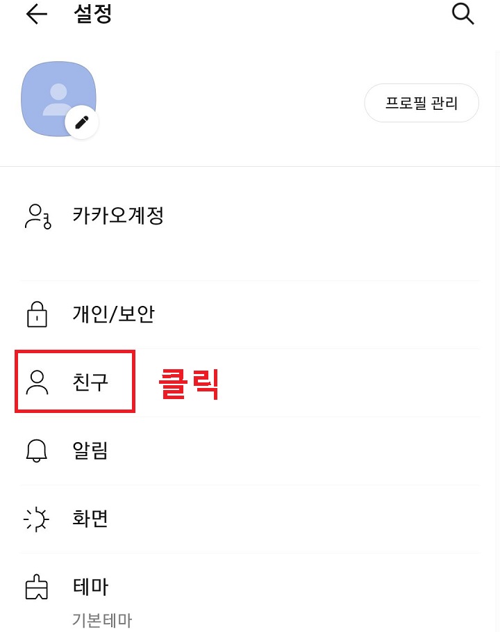 친구 메뉴 클릭함