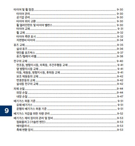 2025 그랜저 GN7 사용설명서 - 정기점검 2