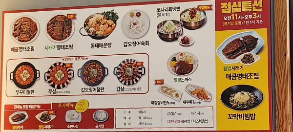 명태어장 메뉴 안내