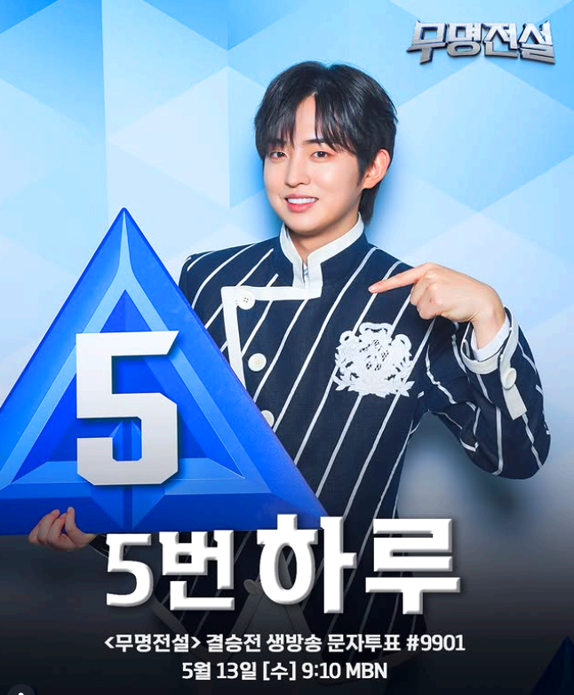 무명전설