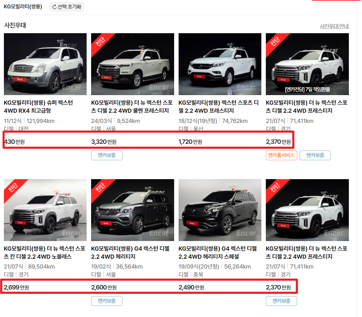 렉스턴카 가격 이미지