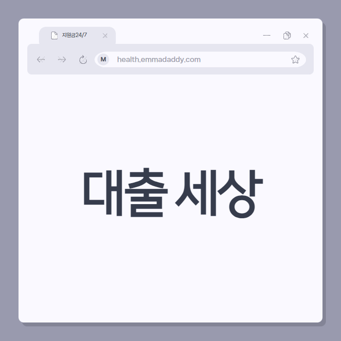 대출세상 01