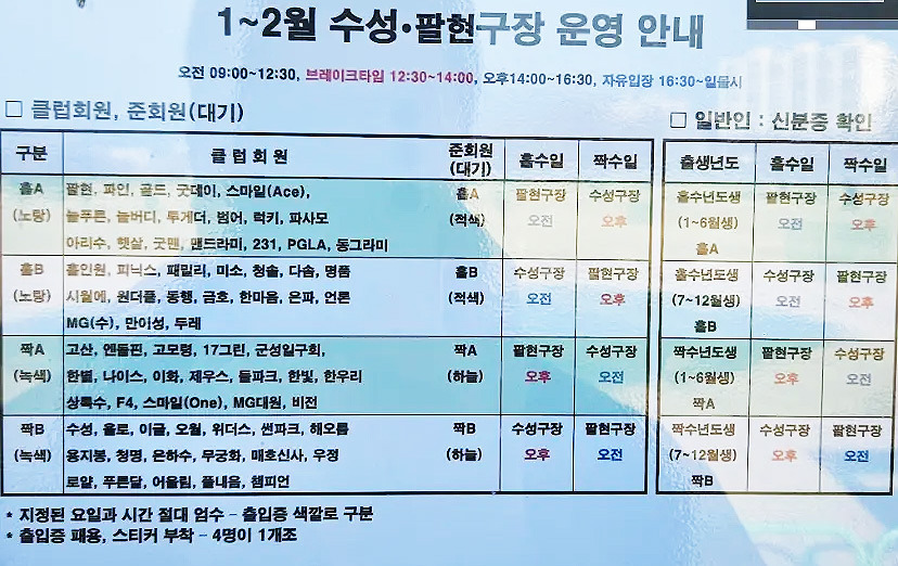 대구 수성패밀리파크 금호강변 수성파크골프장 27홀