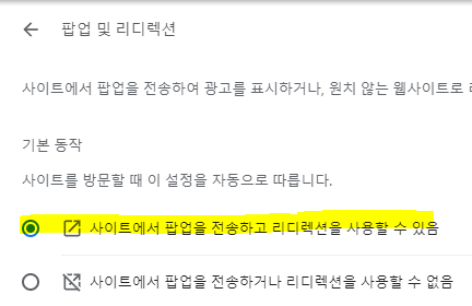 크롬 팝업차단 해제 