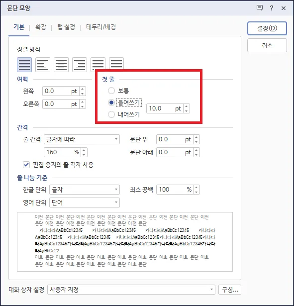 기본적인 들여쓰기와 내어쓰기