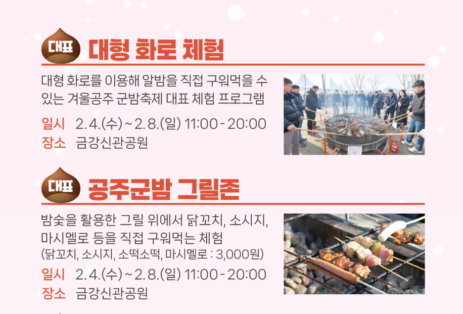 겨울공주 군밤축제 일정 프로그램 가족여행추천