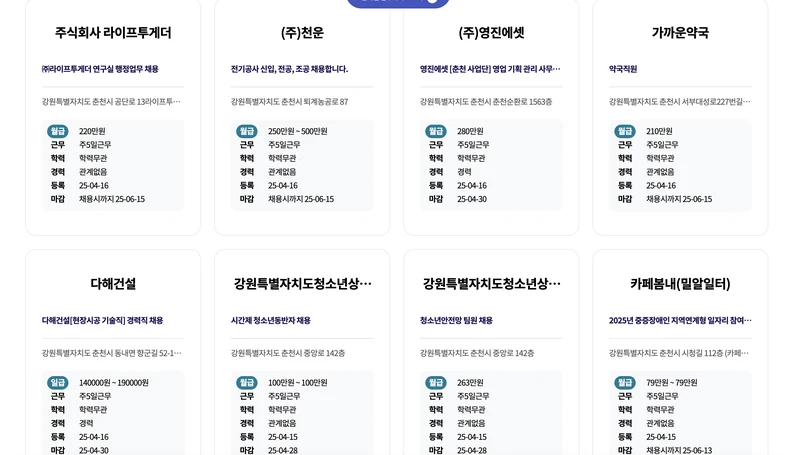 춘천일자리지원센터-2025년-4월
