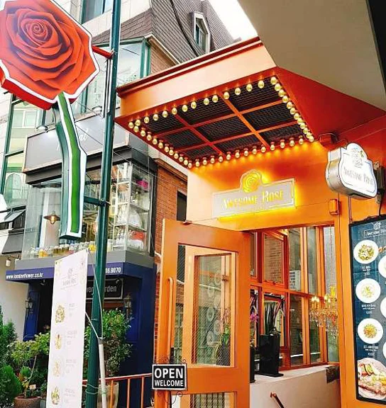 어썸로즈