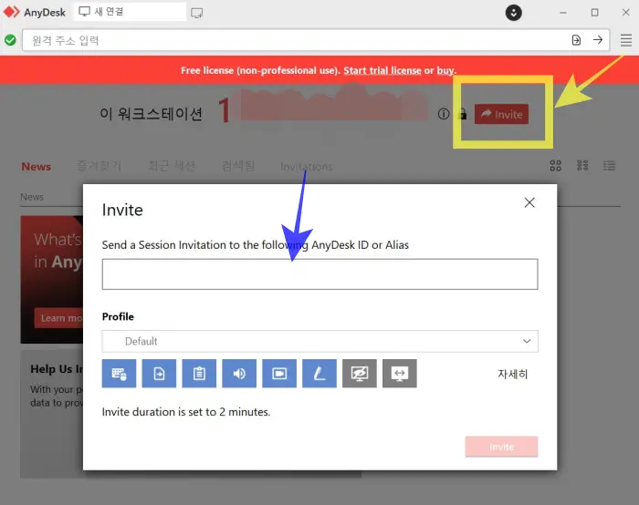 애니데스크 다운로드 사용법