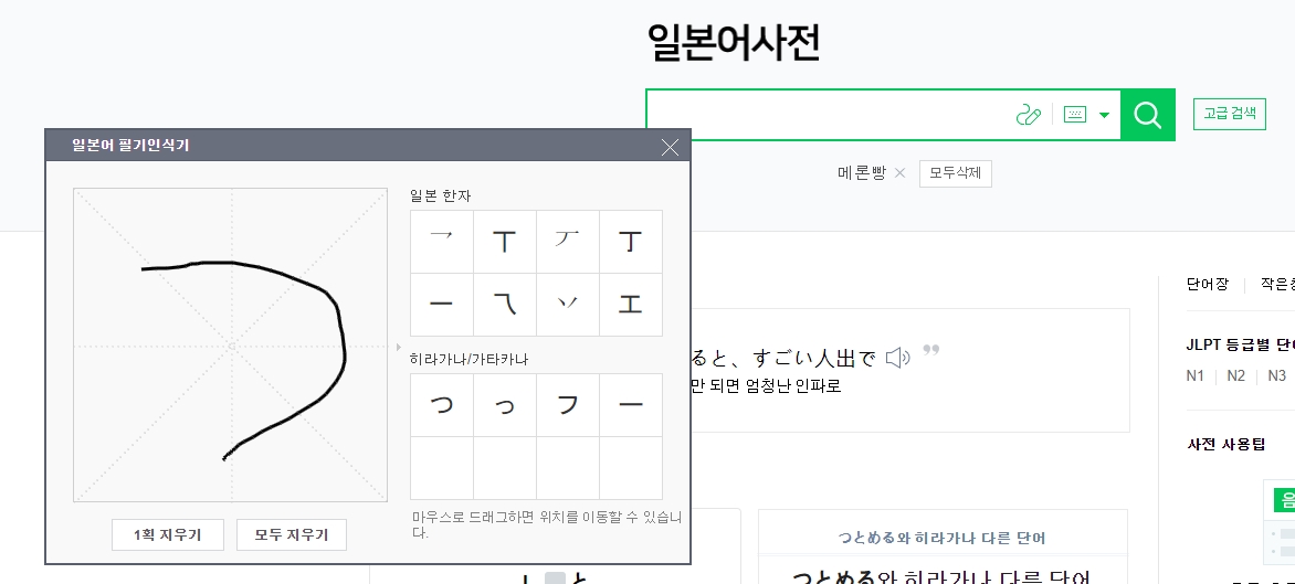 필기인식 결과로 나온 후보 한자와 가나 문자들