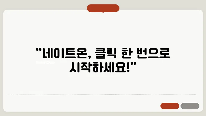네이트온 pc버전 다운로드 설치
