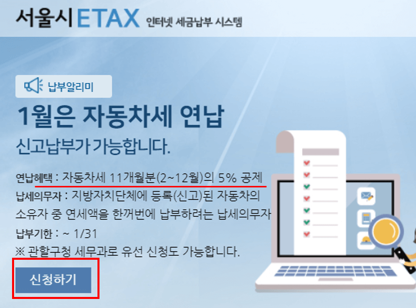 2024년 자동차세 연납