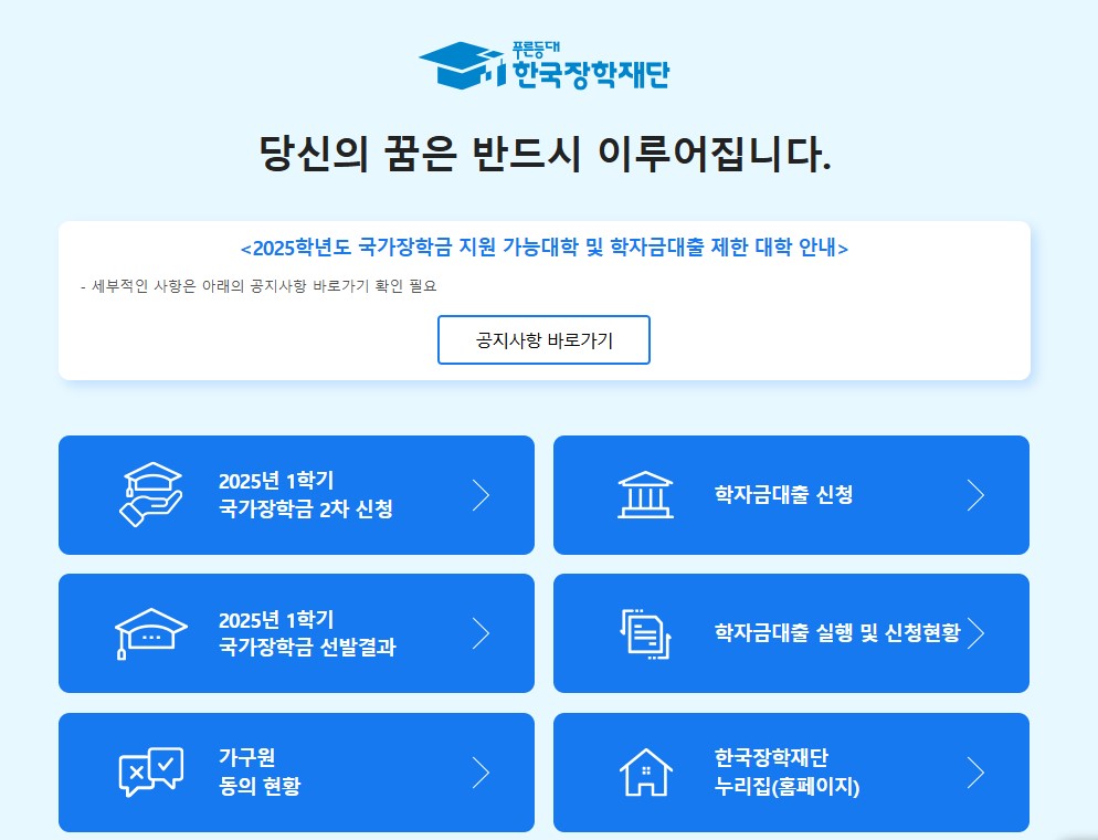 국가장학금 소득분위 상세 2025년