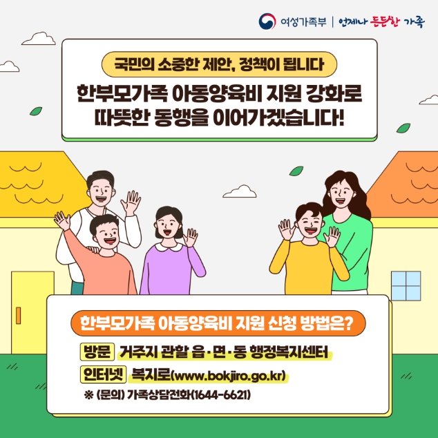 한부모가족 아동교육비