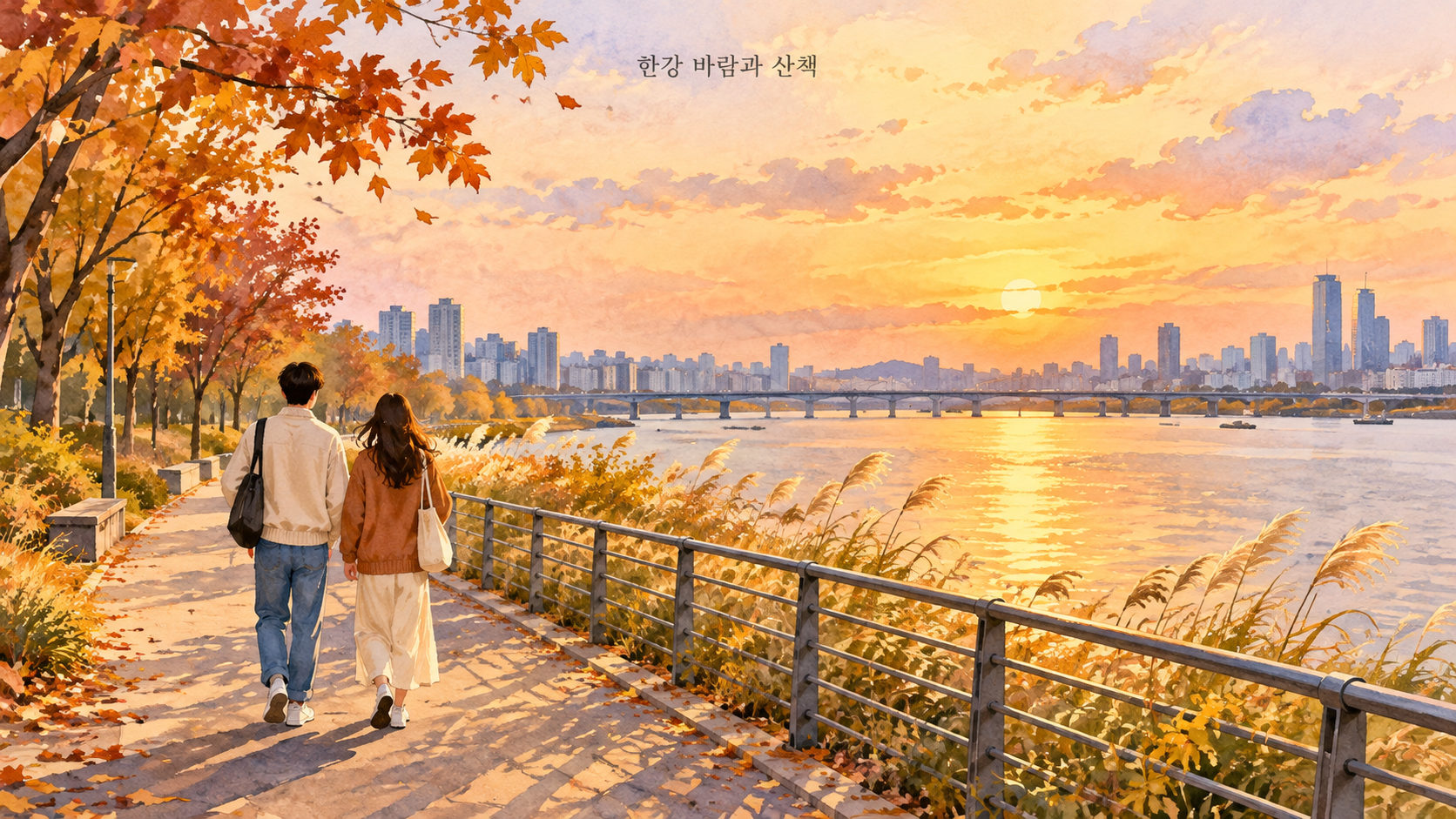 가을 나무와 산책길을 따라 걷는 중장년 부부를 그린 선유도공원 분위기 일러스트