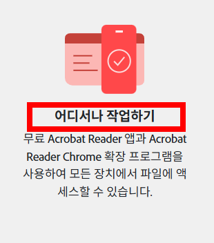 pdf뷰어 무료 다운로드 사이트 소개