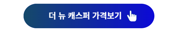 더 뉴 캐스퍼, 캐스퍼, 캐스퍼 디자인, 캐스퍼 가격, 캐스퍼 가격표, 캐스퍼 제원, 캐스퍼 성능, 캐스퍼 연비, 캐스퍼 할인혜택, 캐스퍼 시승, 캐스퍼 구매, 더 뉴 캐스퍼 가격, 더 뉴 캐스퍼 제원