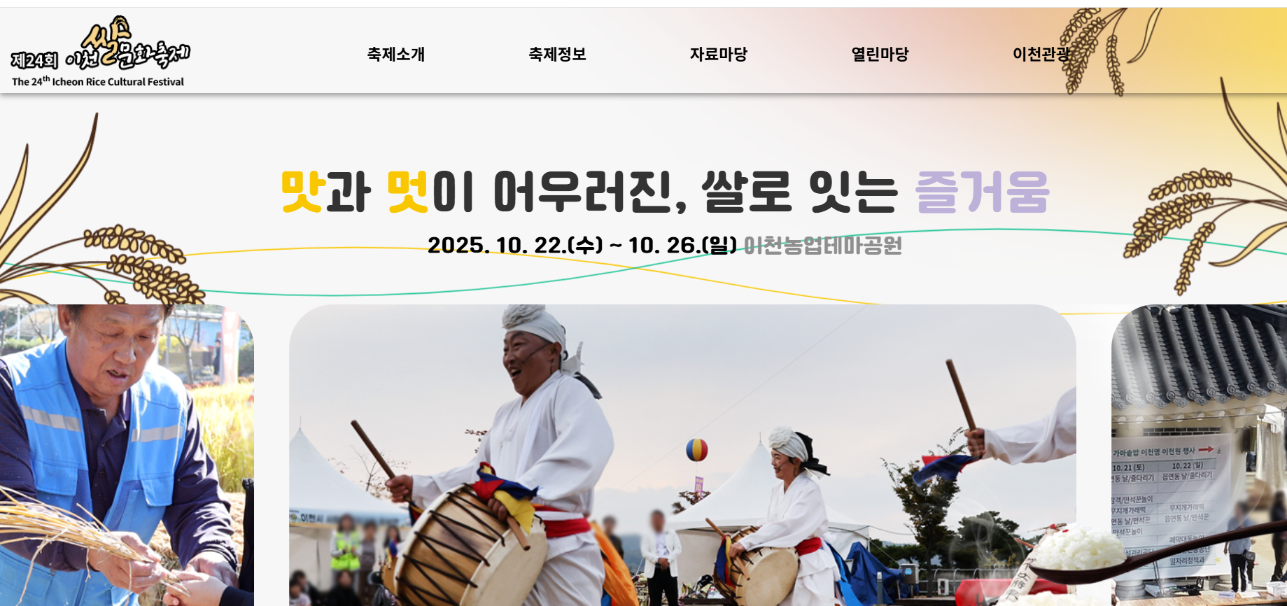 이천 쌀 문화축제 이미지