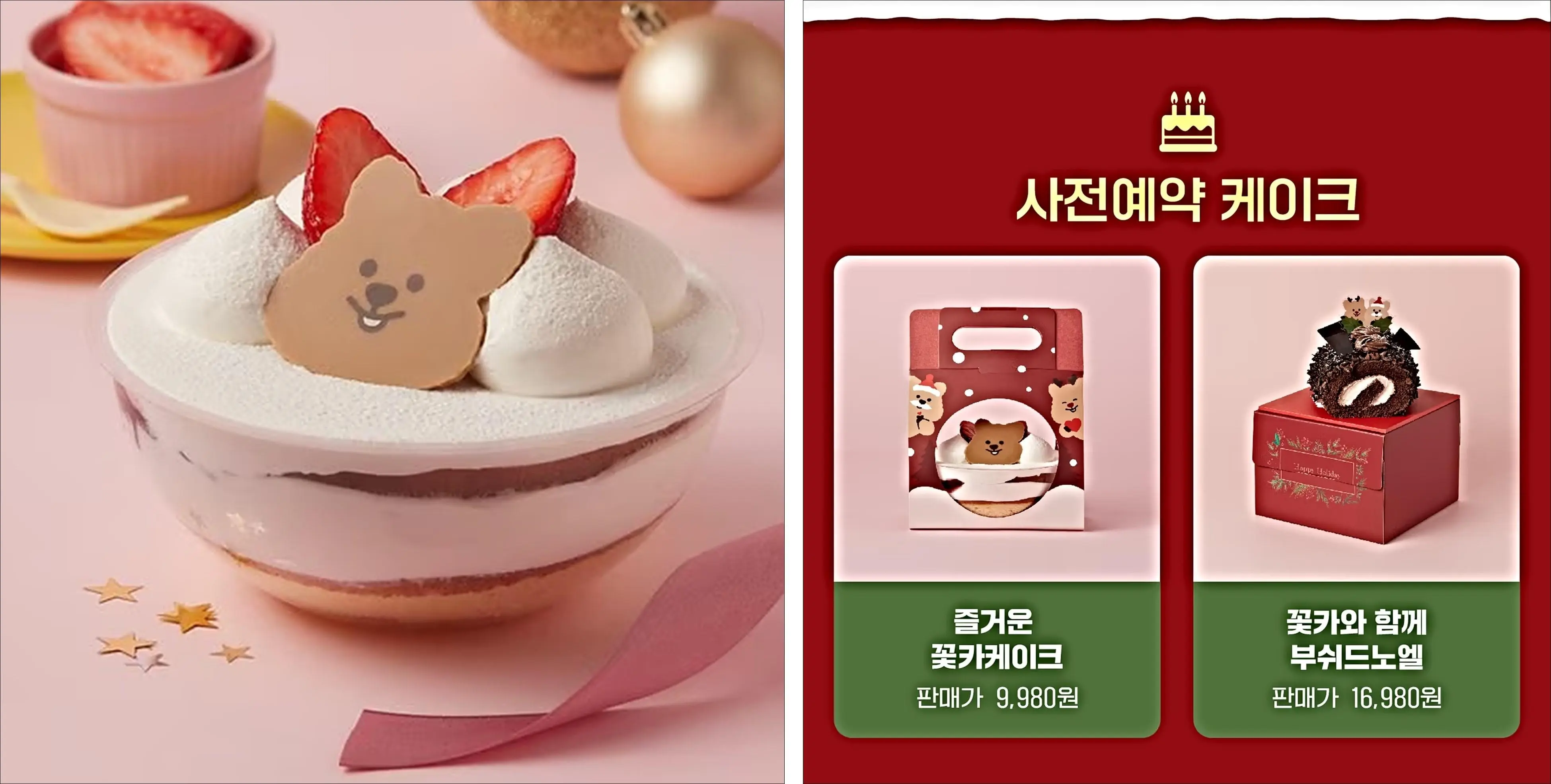 크리스마스-케이크-싸게사는법-이마트