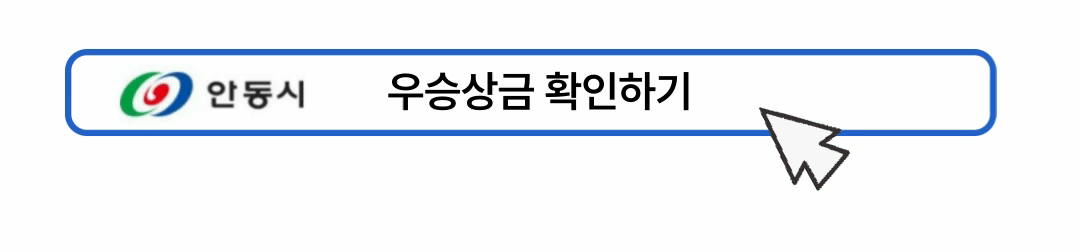 안동컵 국제오픈 볼링대회 우승상금