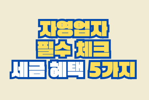 자영업자_세금