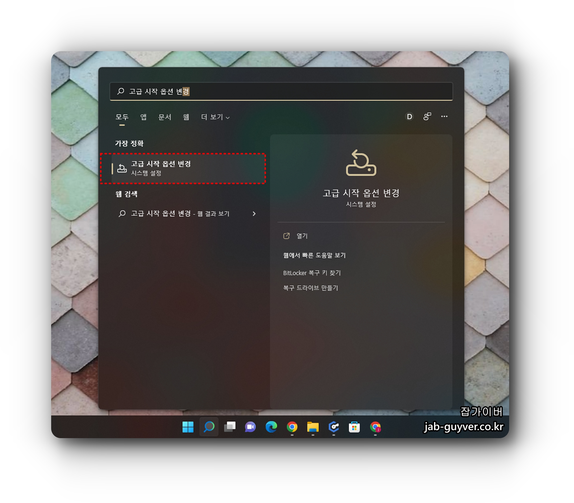 윈도우11 복구모드(WinRE) 진입 화면 예시