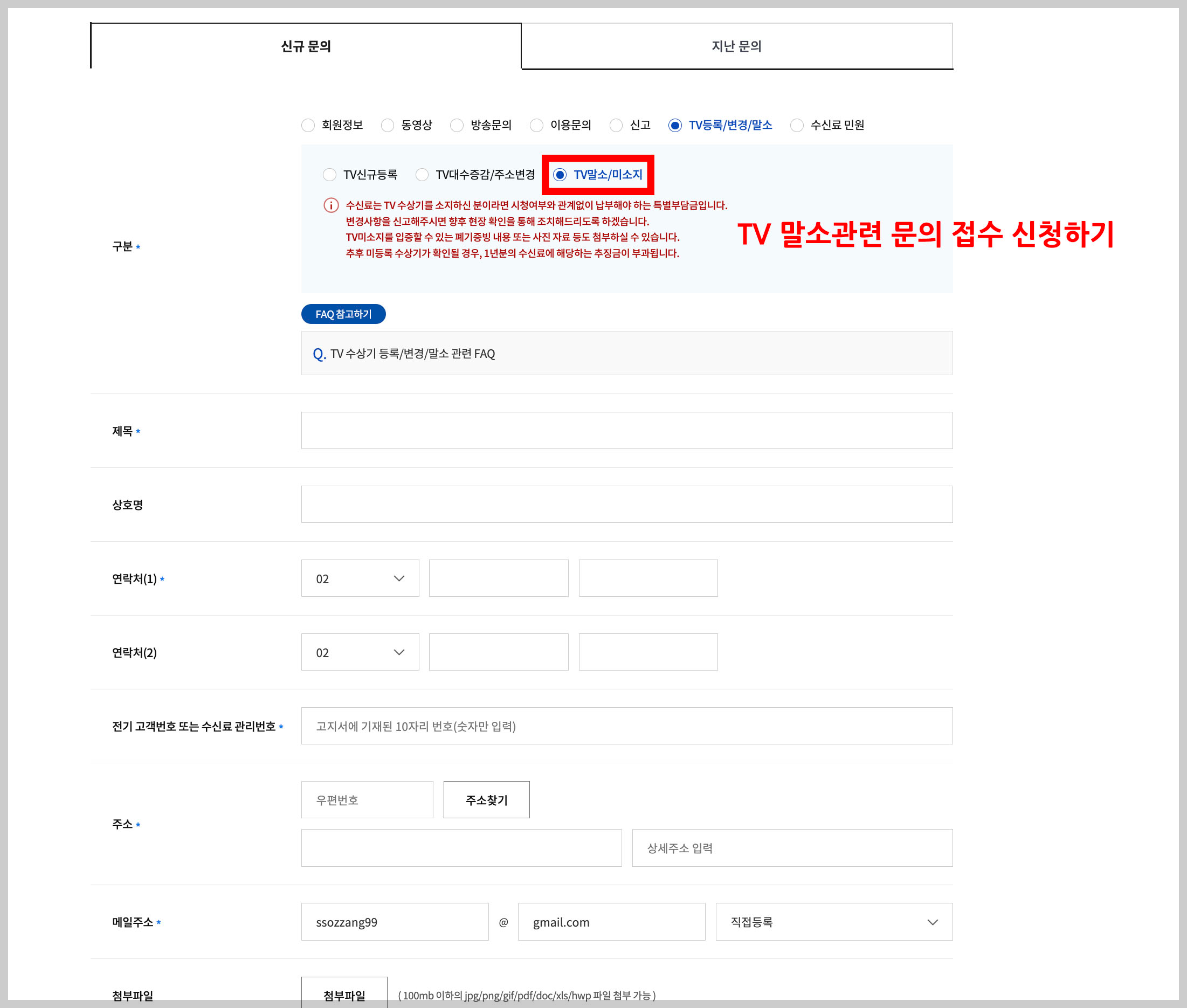 kbs수신료해지방법