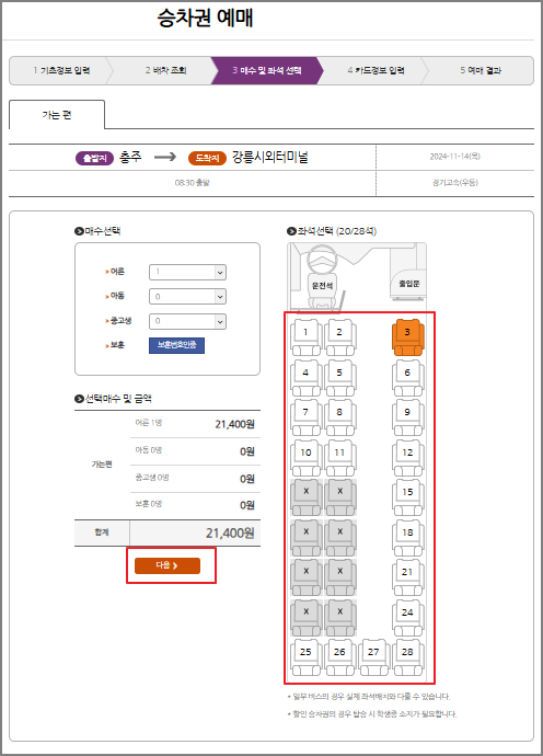 충주 시외버스 예매 방법