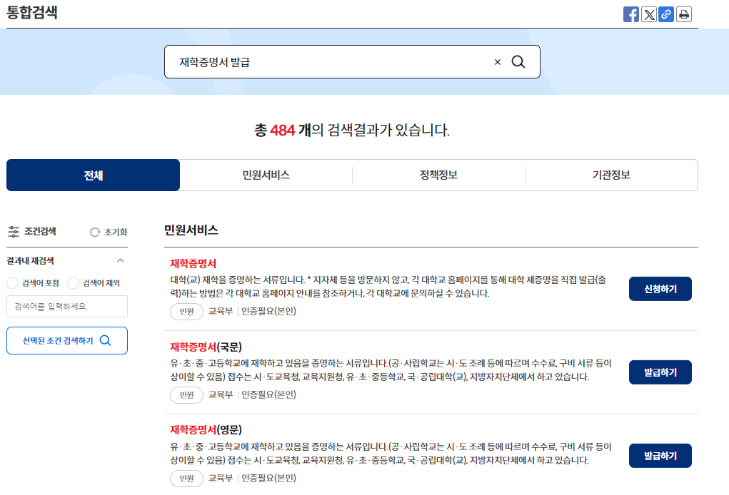 재학증명서 발급