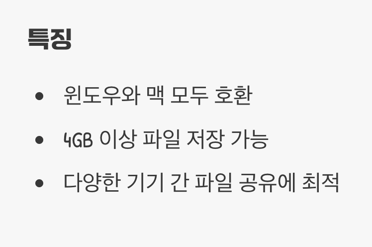 윈도우와 맥을 넘나드는 만능 통역사, 'exFAT'